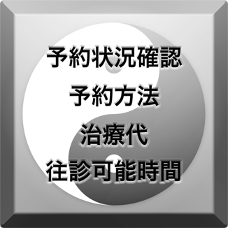 予約ボタン